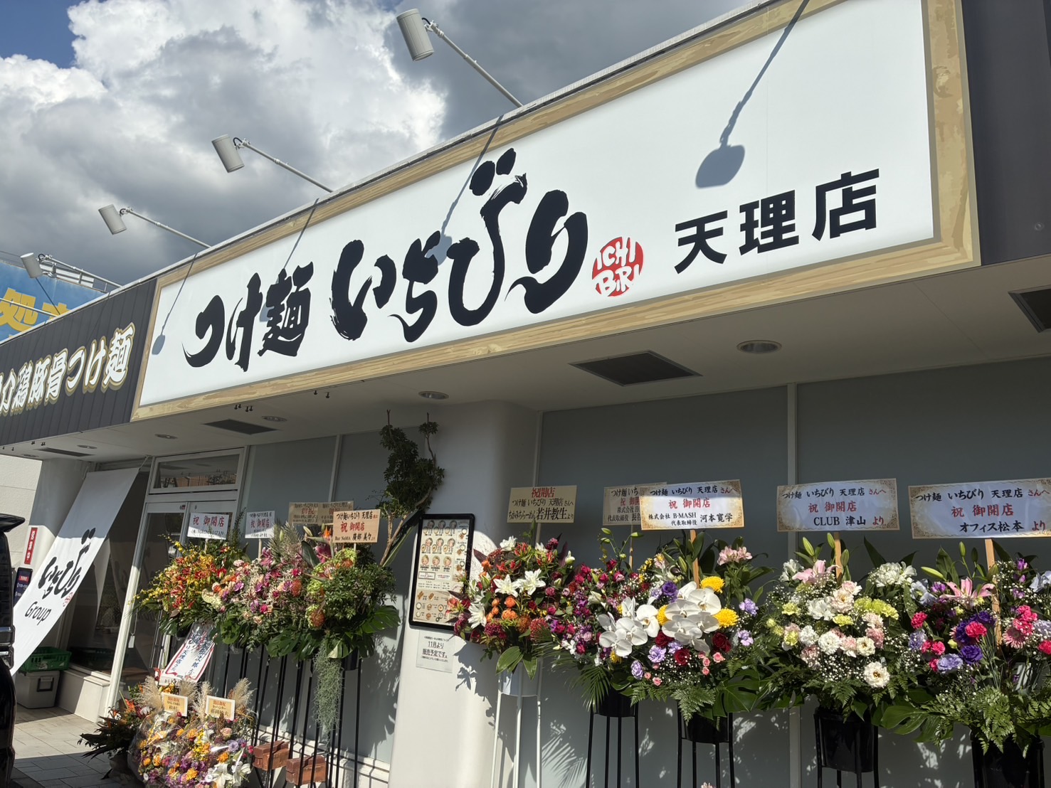 麺屋いちびり天理店