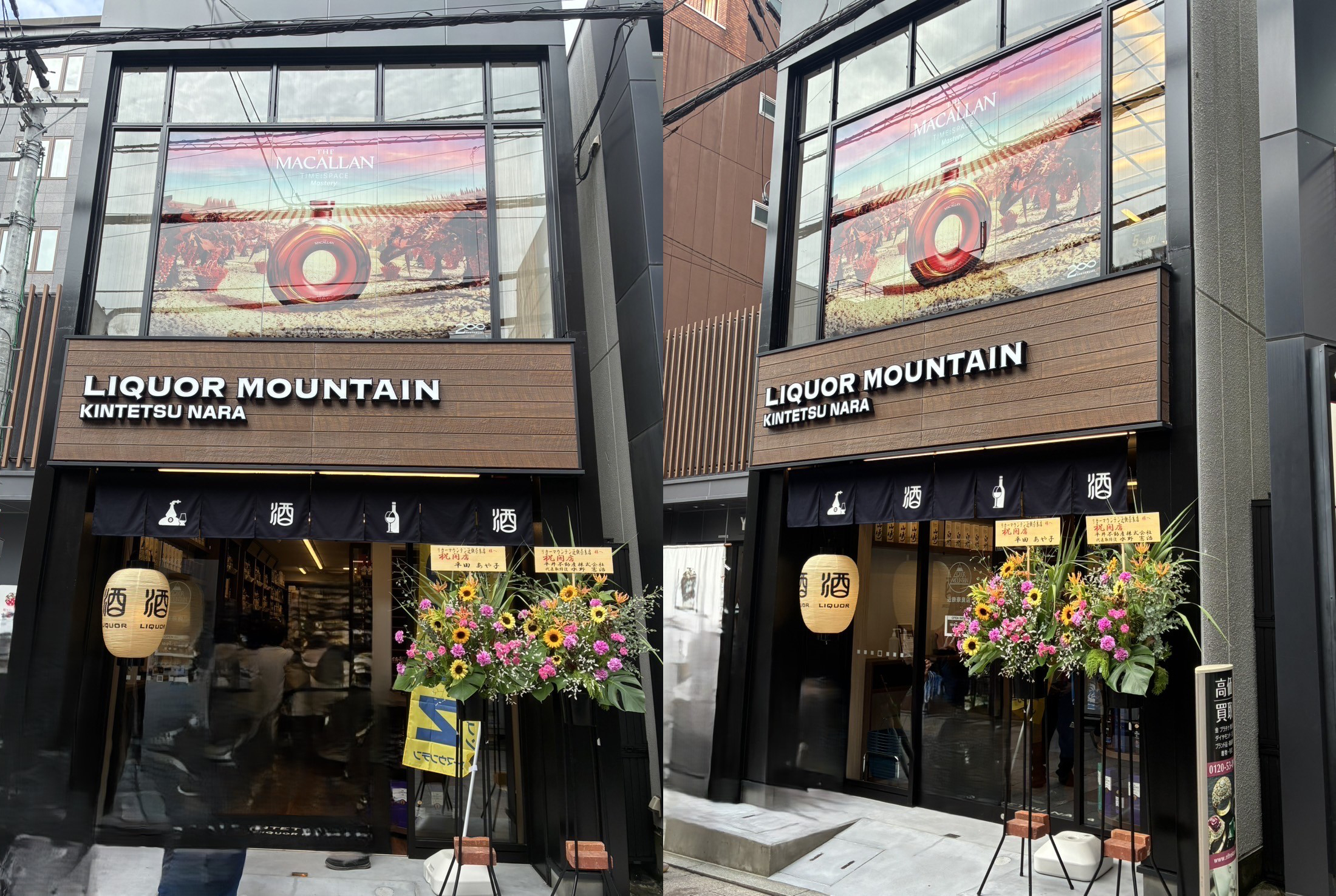 リカーマウンテン近鉄奈良店