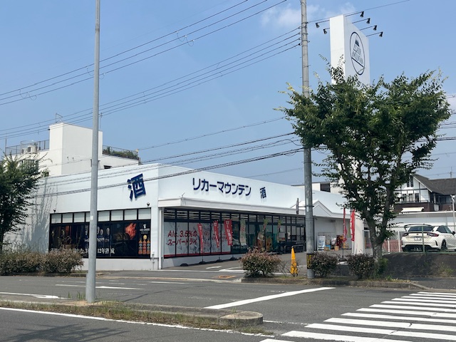 リカーマウンテン　奈良押熊店